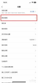 海底捞app如何解除手机号绑定