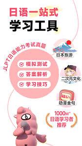 羊驼日语app有什么功能