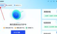 腾讯电脑管家如何登录