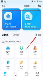 喵喵错题app如何旋转图片