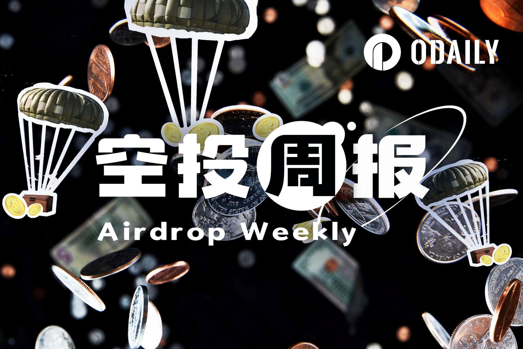 空投周报｜ Opinion 空投至今代币已下跌超 20%； Avantis 第二季空投申领窗口将于 3 月 9 日关闭（ 2.23 3.8 ）