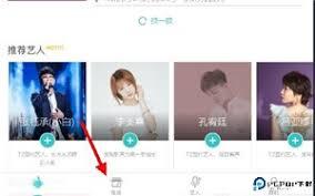 听果音乐app如何观看现场