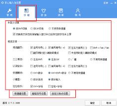 手心输入法如何设置快捷键
