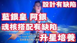斗罗大陆猎魂世界阿银角色如何培养