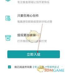如何入驻华人头条app