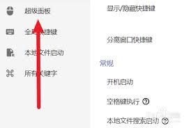 如何关闭uTools超级面板