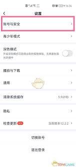 爱奇艺登录设置怎么切换账号