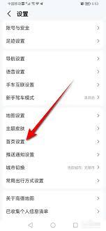 高德地图显示异常怎么办