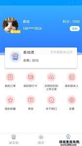 春城e路通app如何绑定一卡通