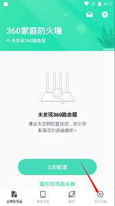 如何查看360家庭防火墙黑名单