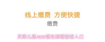 天津儿医app如何取消预约挂号