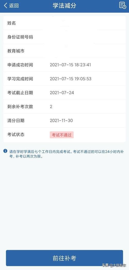 交管12123学法减分最多能减多少分