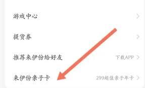 来伊份商城app如何购买亲子年卡