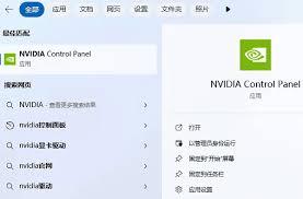 NVIDIA控制面板如何设置