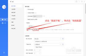 如何解除迅雷下载限速