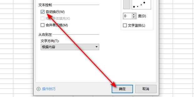 WPS表格怎么换行