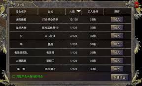 热血合击传奇如何加入行会