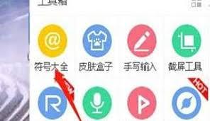 如何输入百度输入法特殊符号