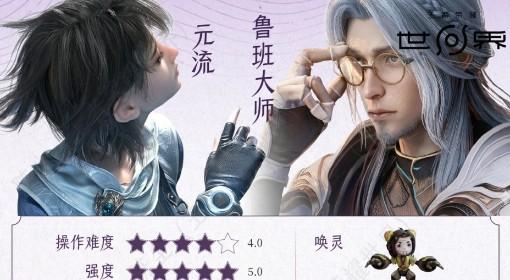 王者荣耀世界 元流之子+鲁班大师配队