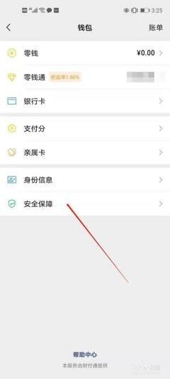微信如何隐藏零钱金额