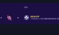 云顶之弈S17观星者纹章怎么合成