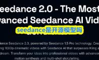 seedance是开源模型吗