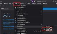 VS2017怎么使用作业视图