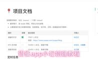 语雀app小记创建教程