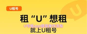 U号租app如何进行实名认证