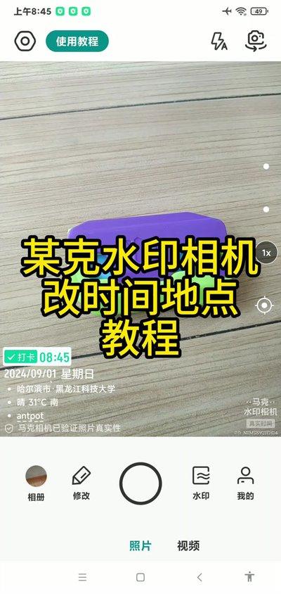 马克水印相机拍照时如何开启声音