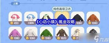 心动小镇如何获取黄金货币
