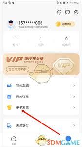 捷停车如何开发票