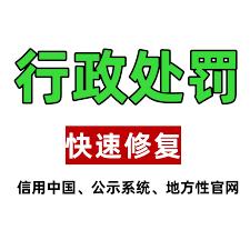 天眼查如何查企业行政处罚记录
