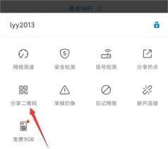 如何用wifi万能钥匙分享WiFi