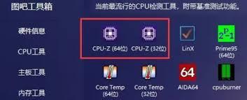 图吧工具箱怎么查看内存型号