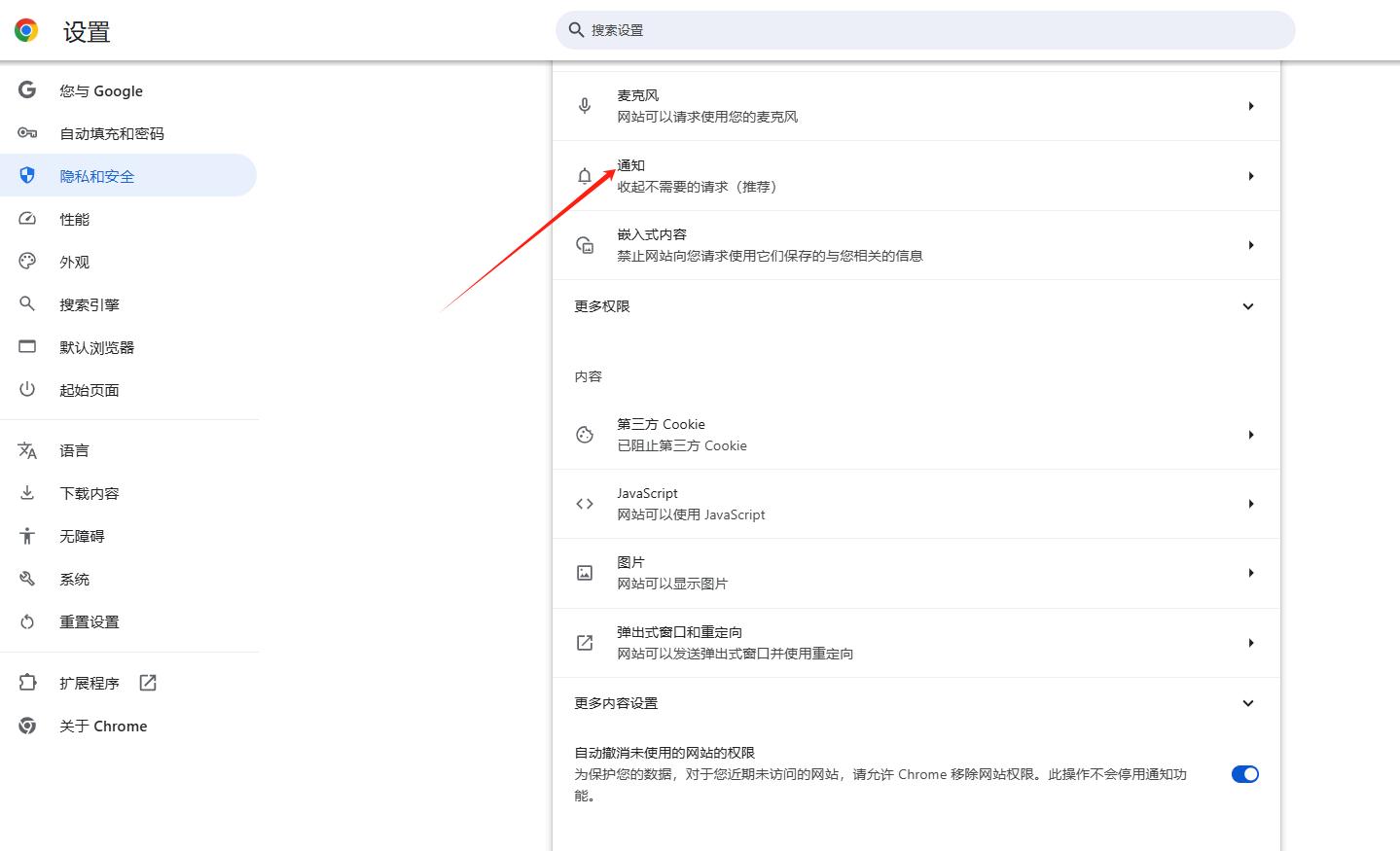 链链浏览器手机版如何设置不接收推送通知