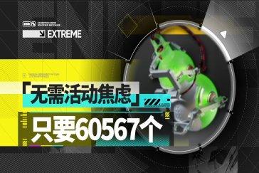 明日方舟终末地需要全力产玉葫芦吗 终末地玉葫芦是否会被回收