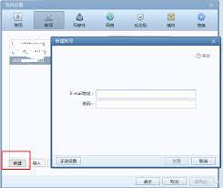 如何在Foxmail添加邮箱账号