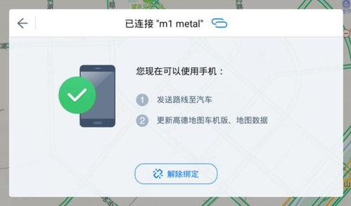如何使用高德地图车机版app