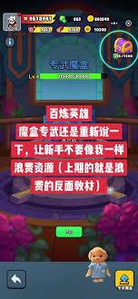 百炼英雄公会专武魔盒里有什么