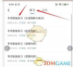 粉笔app如何查看已做题