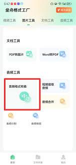 金舟格式工厂怎么转换成mp3
