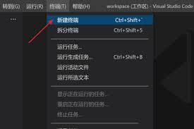 Vscode如何新建终端
