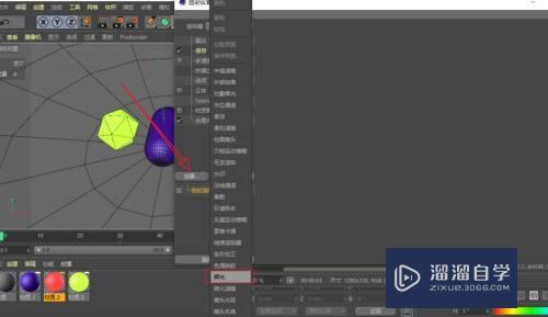 C4D如何给模型添加眼睛