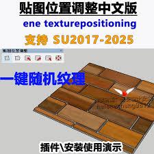 SketchUp草图大师如何调整材质贴图位置