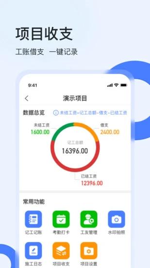 鱼泡工地考勤手机版如何设置记工提醒时间