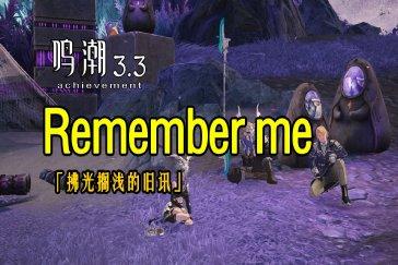 鸣潮拂光搁浅的旧讯任务攻略 拂光搁浅的旧讯如何完成