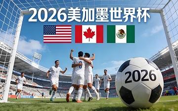 大屏观赛2026世界杯 央视频投屏方法