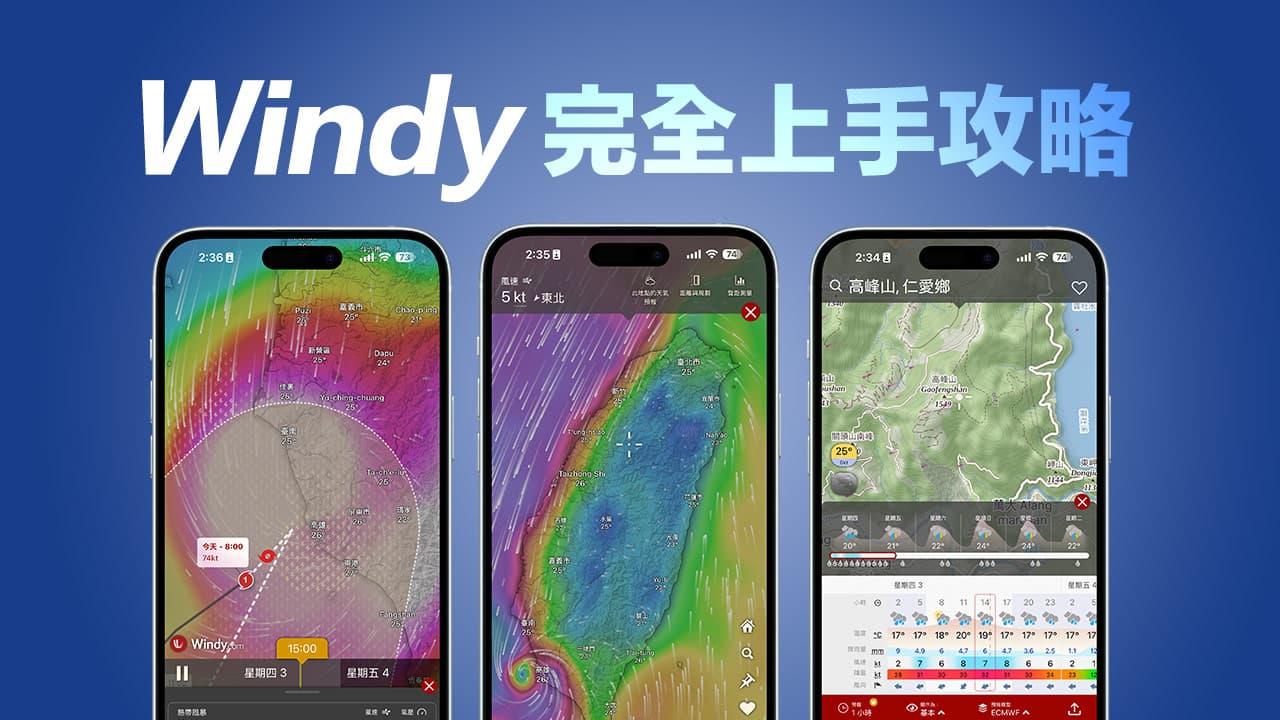 windy如何查看云层高度