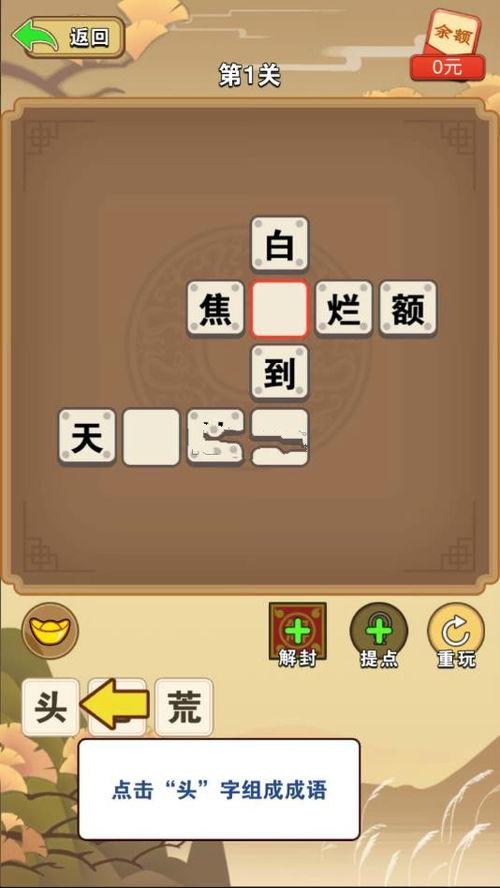 聪明开局吧第376关合鸟如何找出15个常用字